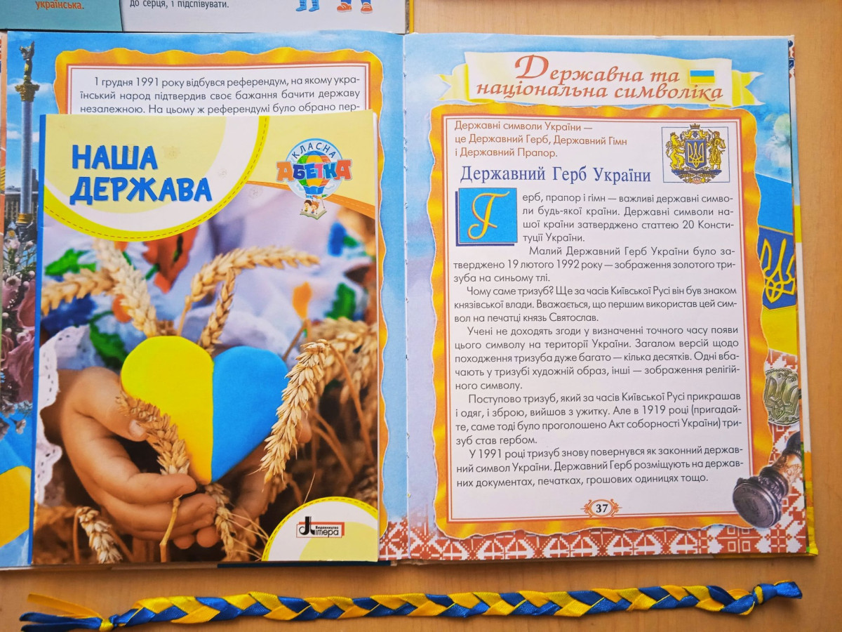 19 лютого - ДЕНЬ ДЕРЖАВНОГО ГЕРБА УКРАЇНИ - 3