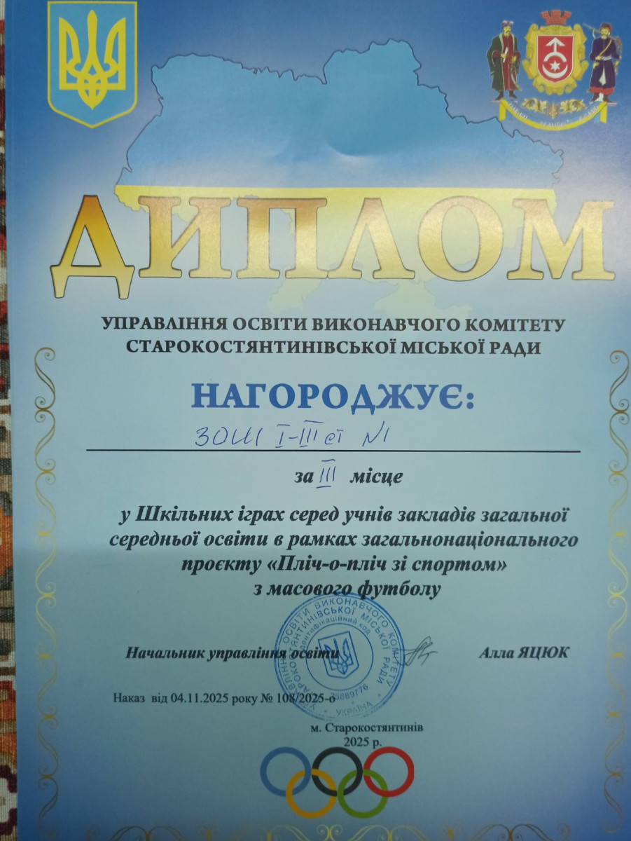 футбольна команда школи - 2