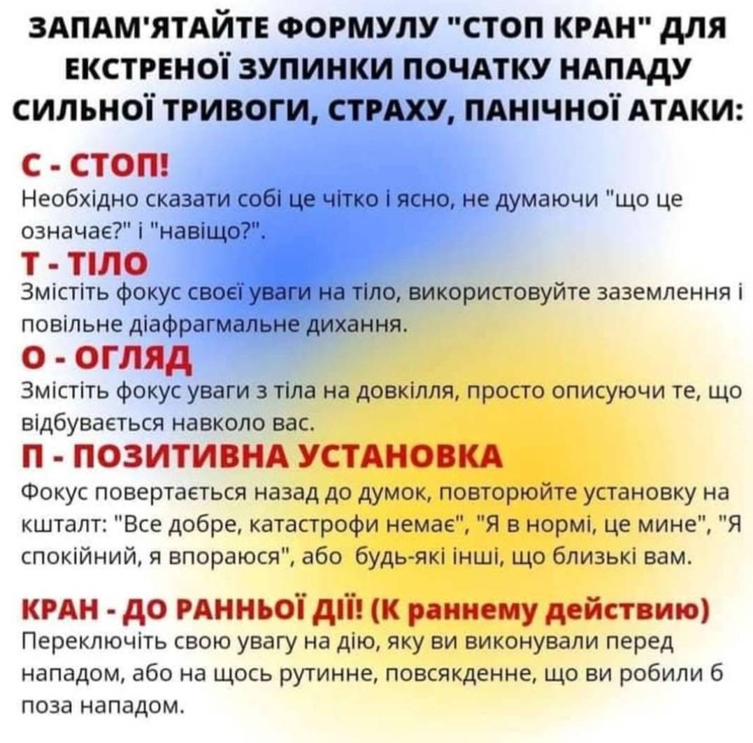 формула стоп-кран