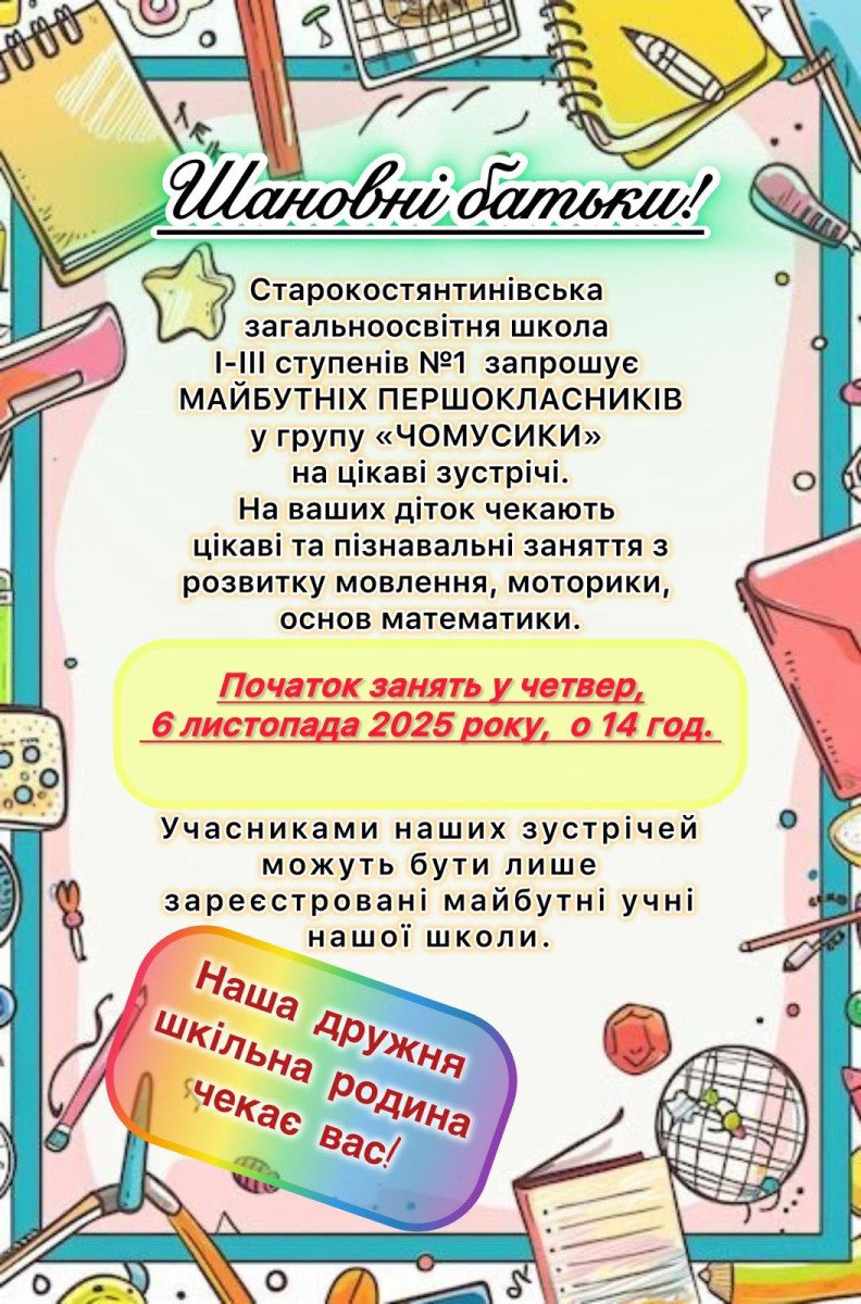 запрошення першокласникам