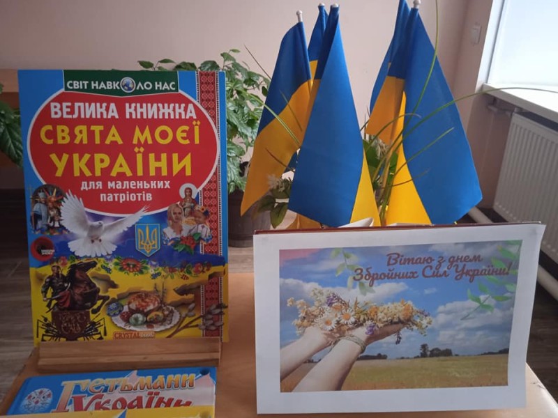Armed Forces Day of Ukraine