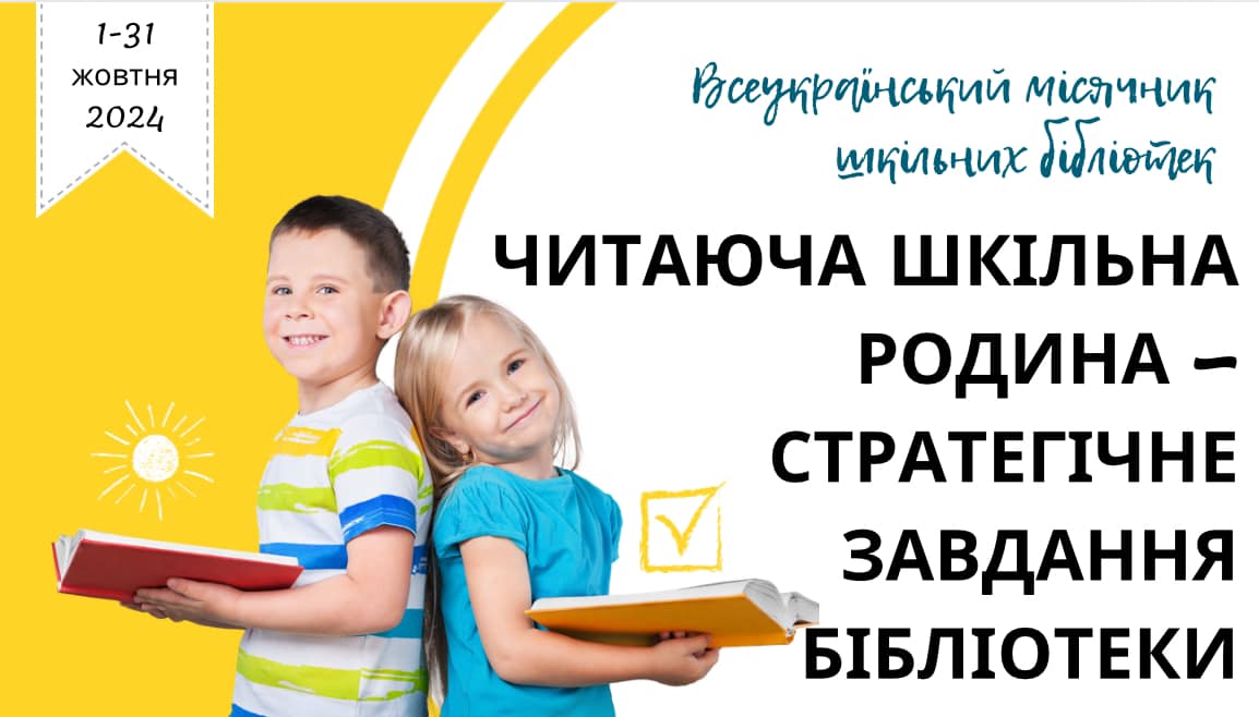 The reading school family is a strategic task of the library
