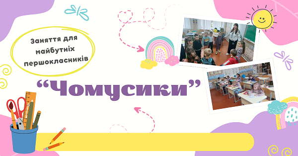 We invite future first-graders