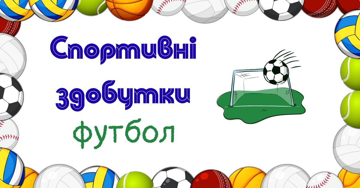School students are winners of football competitions