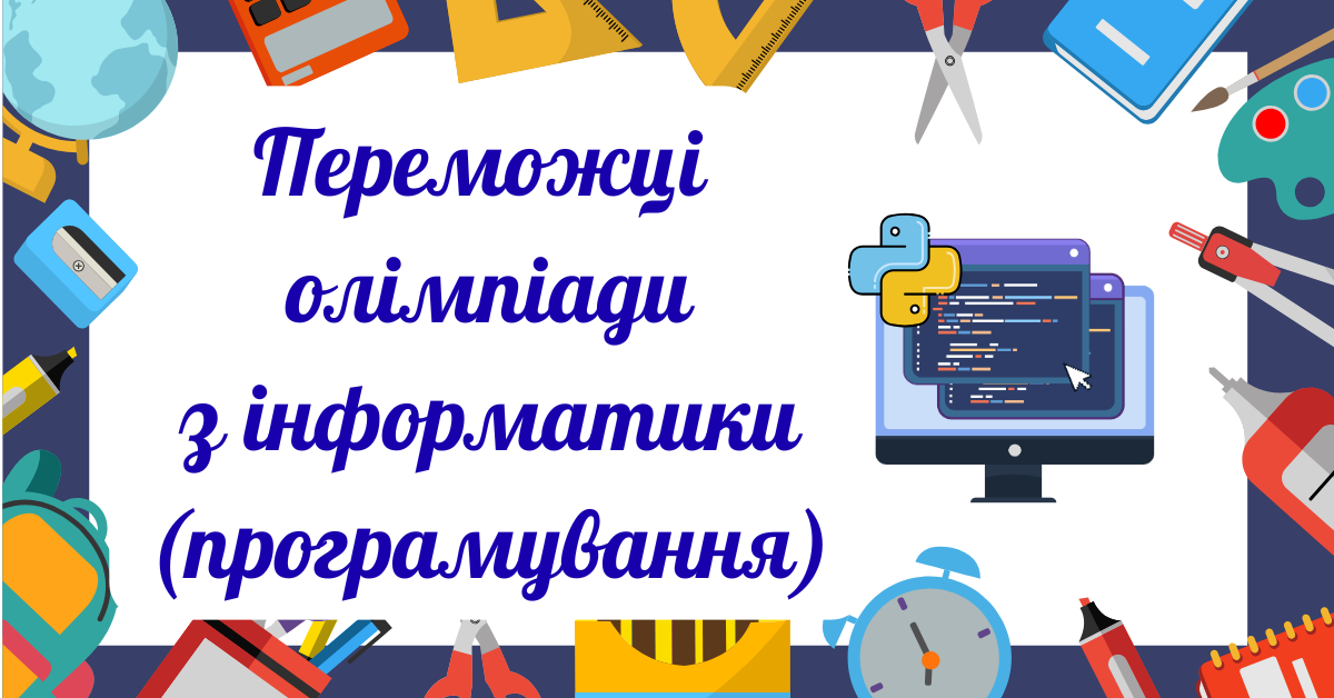 Winners of the Informatics Olympiad
