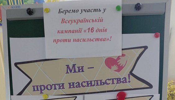 participation in the All-Ukrainian campaign "16 Days Against Violence"