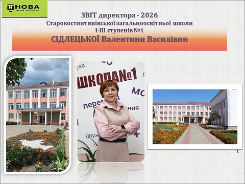 ЗВІТ ДИРЕКТОРА за 2025-2026 н.р.