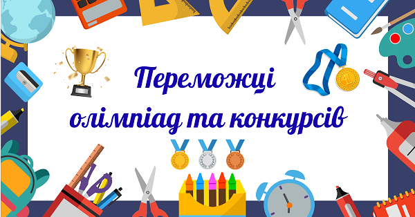 Our stars in Starokostyantynivska Secondary School No. 1