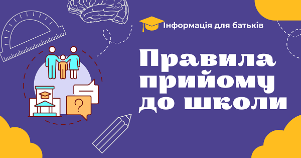 School admission rules