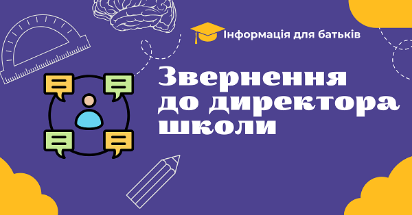 Appeal to the school director