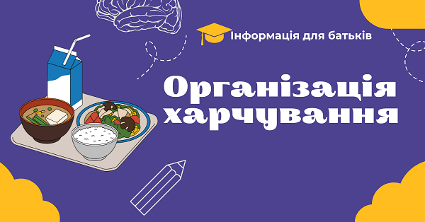 Organization of meals at the institution