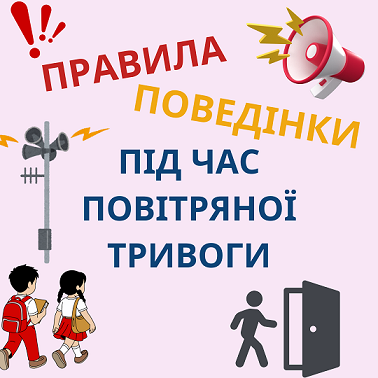 Procedure for responding to an "AIR ALARM" signal in Starokostyantynivska Secondary School No. 1