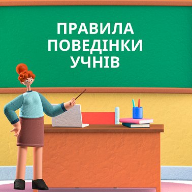 Rules of conduct for education seekers