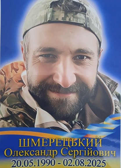 Shmeretskyi Oleksandr Serhiiovych