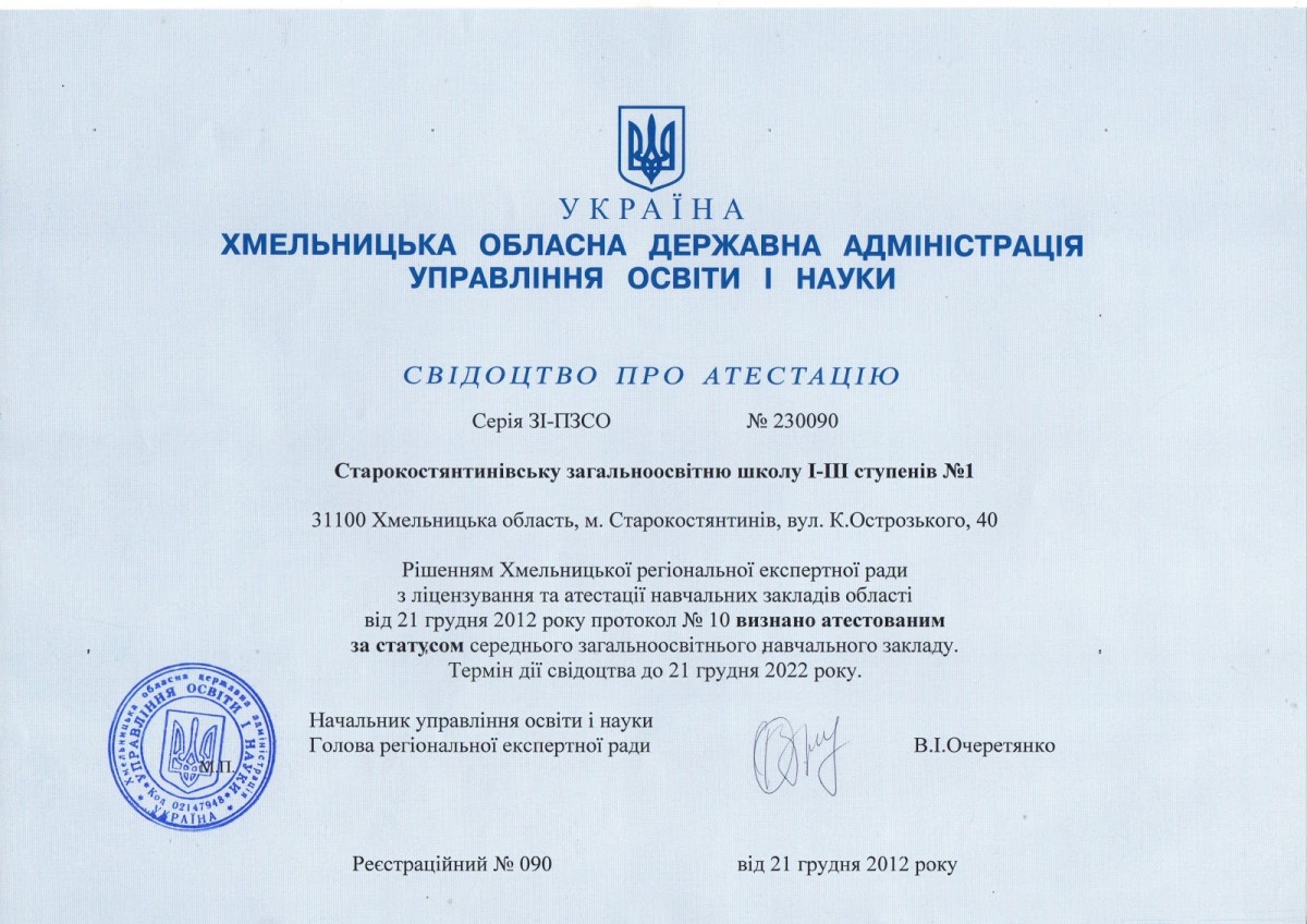 Свідоцтво про атестацію