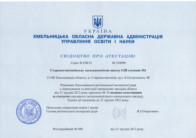 Certificate of attestation